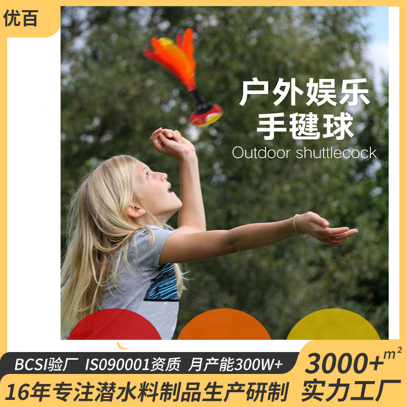 手毽球Hand Federball儿童亲子玩具SBR潜水料沙滩手拍羽毛毽子