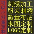 胸章定做公司logo刺绣臂章徽章定制电脑绣花加工校徽织唛DIY布贴