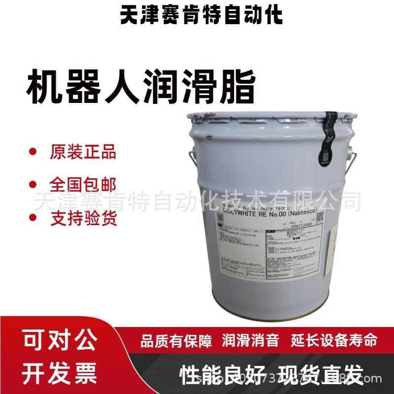 Nabtesco润滑脂 安川润滑脂 协同润滑脂 出光润滑脂
