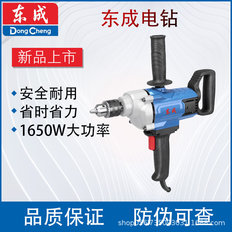 东成J1Z-FF08-13飞机钻手枪电钻工业级大功率搅拌钻机腻子打灰机