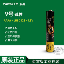 供应AAAA电池PAIRDEER双鹿9号碱性电池 九号触控笔电子电磁笔电池