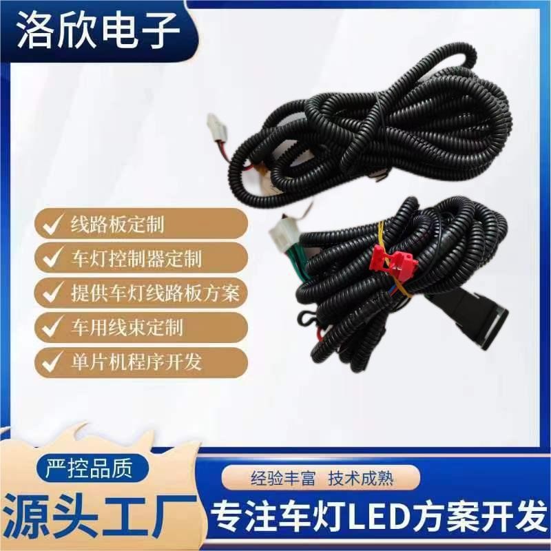 洛欣工厂批发　汽车尾灯线束　　大灯线束　改装线束