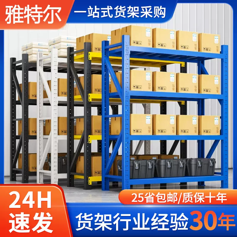 厂家直销仓储货架电商物流仓库重型货架加厚家用多层收纳置物架