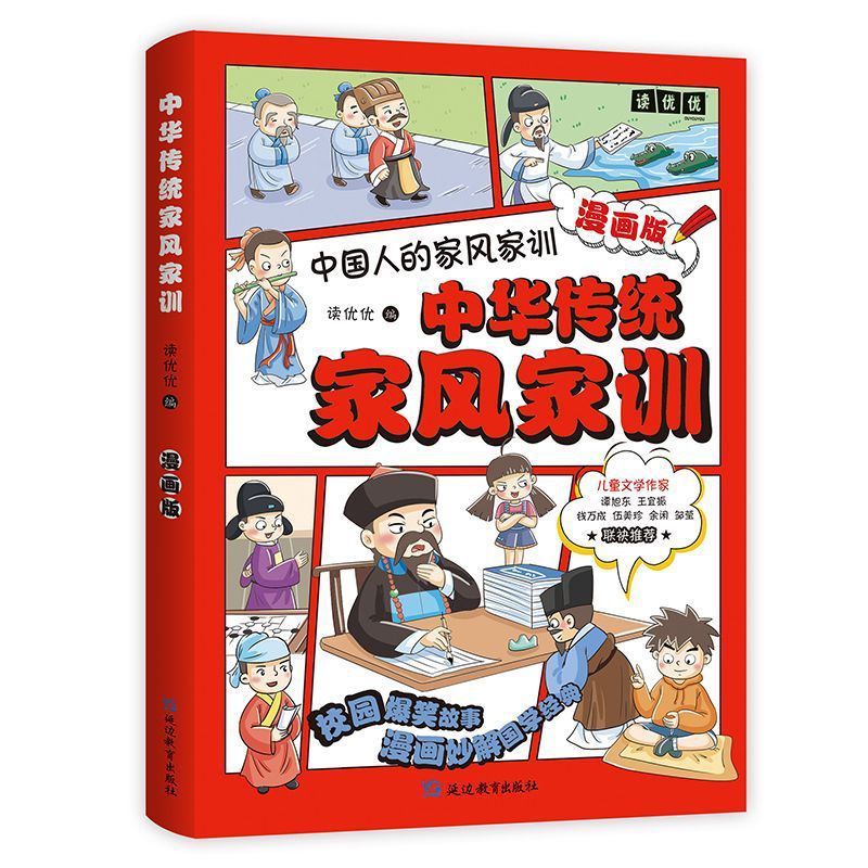 [단행본] 중국 전통가족교육