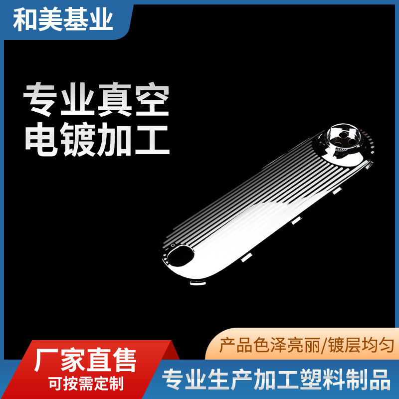 厂家供应破壁机装饰件真空镀膜 破壁机全自动移印加工