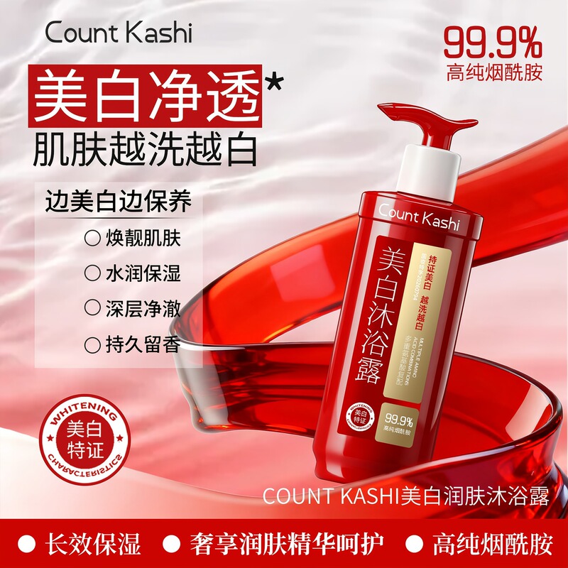 【Source Factory with Official Certification】CountKashi Whitening Moisturizing Body Wash - Hydrating and Moisturizing Live Stream