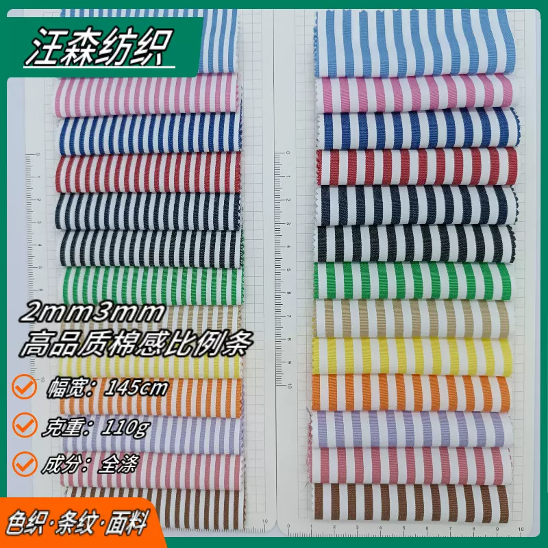 2mm3mm高品质棉感全涤色织条纹布料衬衫连衣裙涤纶条子布面料批发