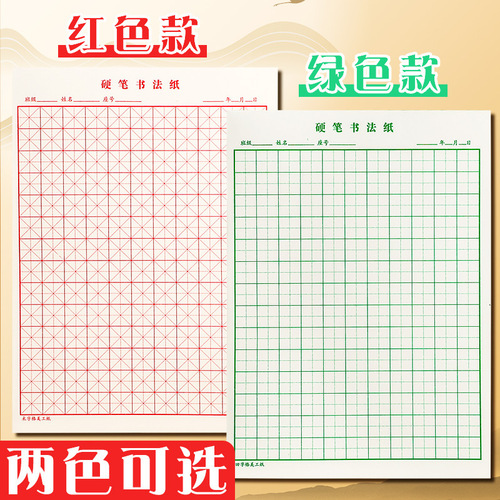 Mi Zi Ge Tian Zi Ge practice book hard pen calligraphy paper for adults to practice writing paper for competition works