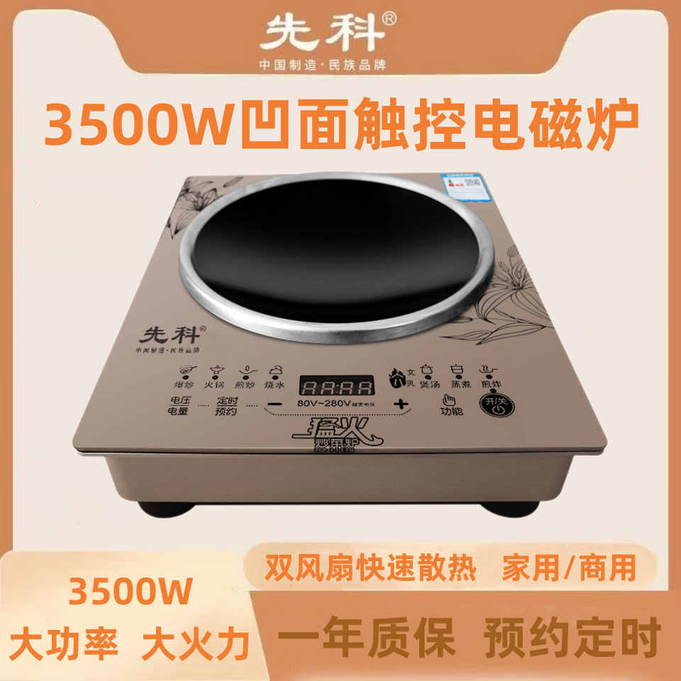 Xianke Intelligent High Power Concave Induction Cooker Household Multifunctional 3500W Touch Stir-fried Hot Pot Induction Cooker