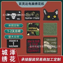 定制魔术贴臂章俄文骷髅臂章定做军迷彩猫士气徽章战术贴订做补丁