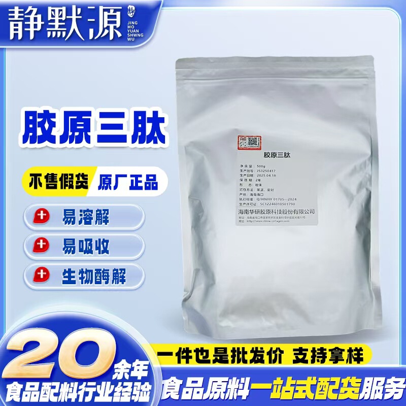 Huayan Collagen Tripeptide Powder Small Molecule Active Peptide Collagen Peptide Powder Elastin Peptide Large Quantity Discount