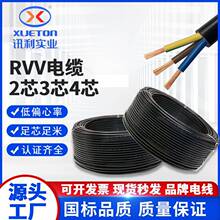 国标RVV铜芯护套电源线2芯3芯4芯0.5 0.75 1 1.5 2.5 4平方电缆线