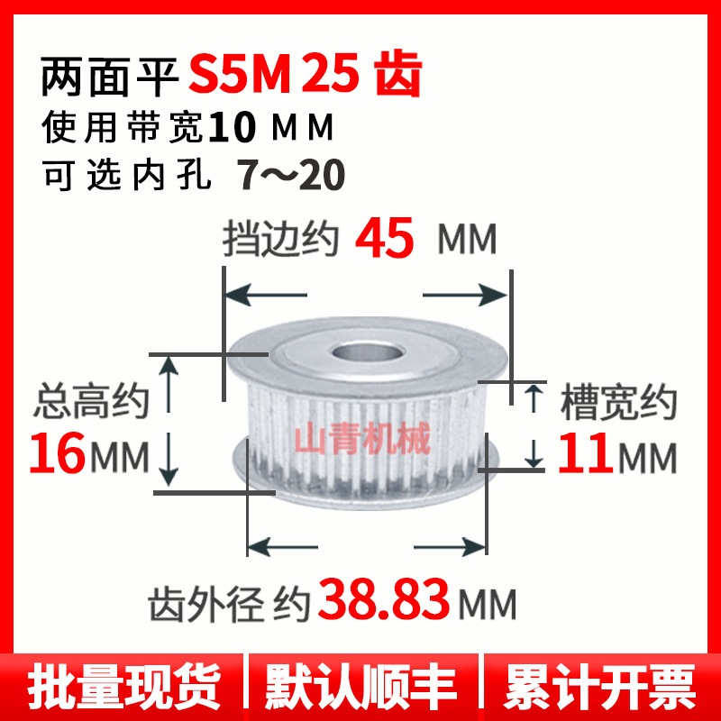 S5M25齿槽宽11同步轮两面平AF型铝合金同步皮带轮梯形齿现货
