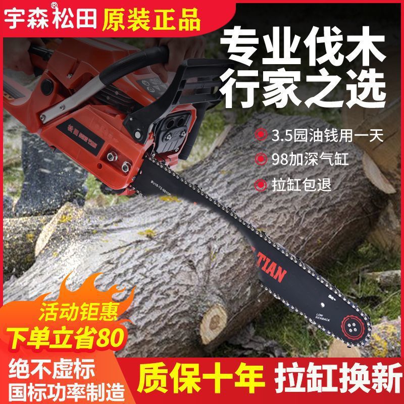 宇森松田正品5900大功率专业家用开版伐木多功能汽油锯5520原装