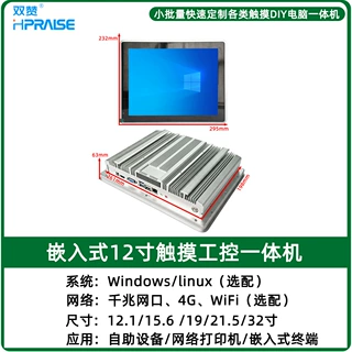 10.1寸工控一体机 触摸工控机一体机 工业平板电脑一体机定制