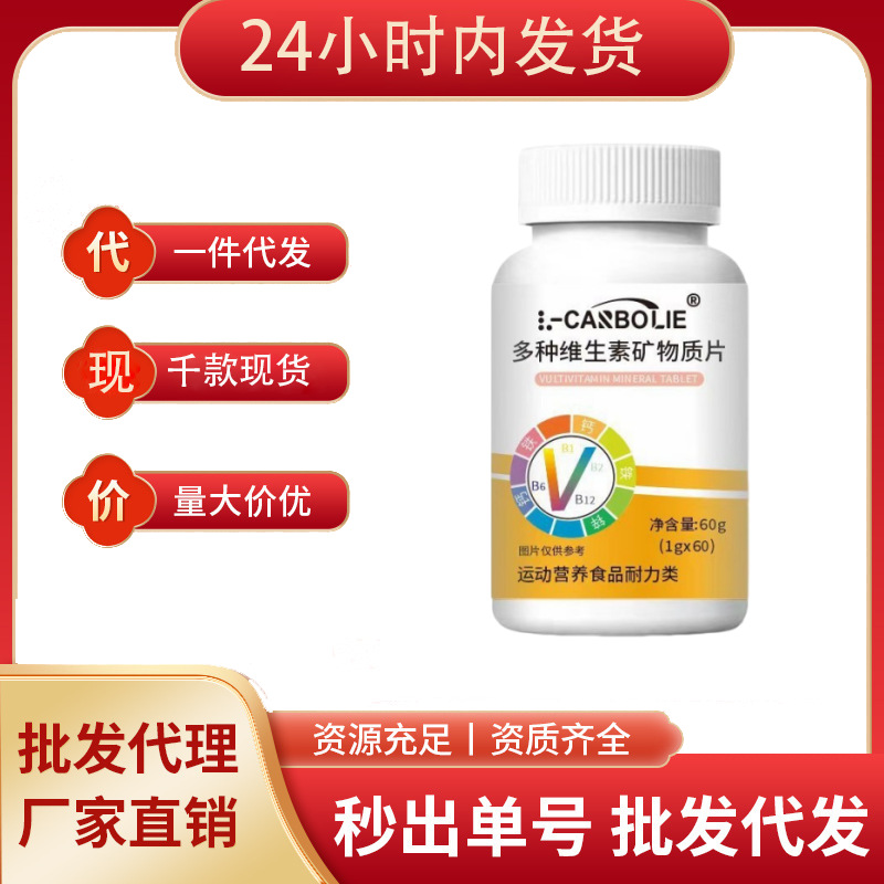 Multivitamin and mineral tablets 60g, sports nutrition chewable tablets, direct supply from manufacturer, supports dropshipping and wholesale