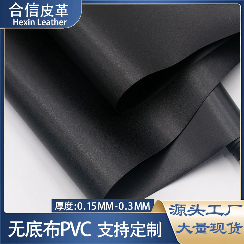 现货无底布PVC皮革皮具证件笔记本封面鞍座革0.3mm/0.15mm环保