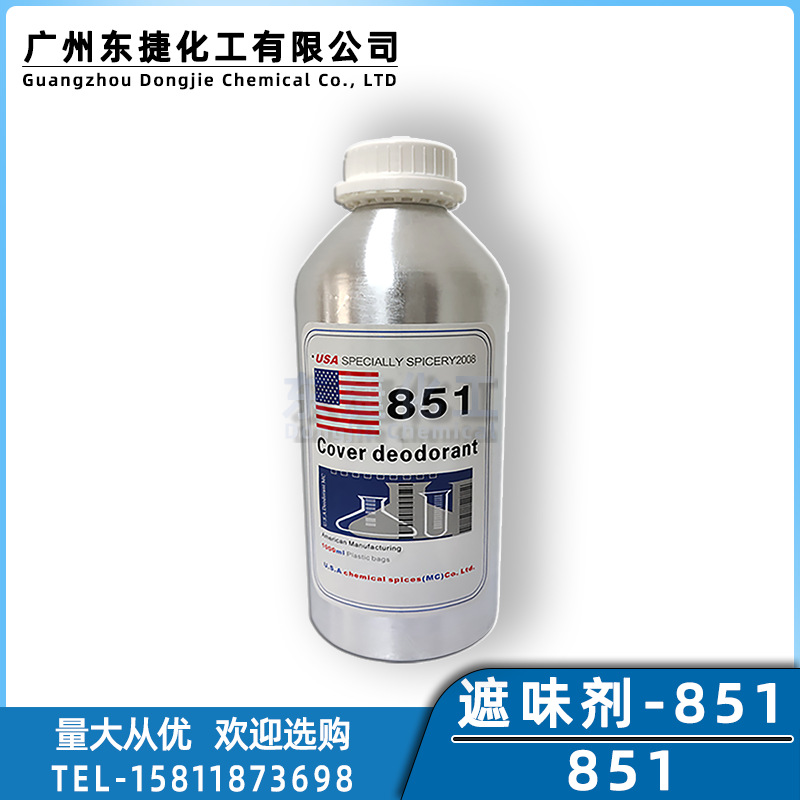 供应851果香型遮味剂原装遮味剂液体遮味剂851型添加香剂1KG瓶装