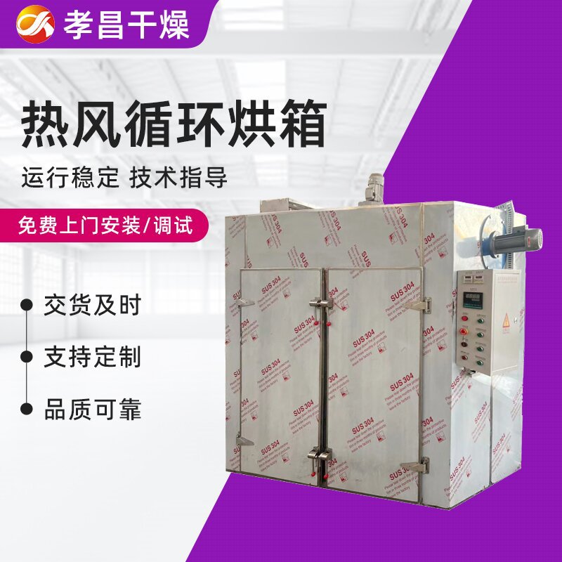 防爆热风循环烘箱双门大型工业烤箱电热鼓风恒温干燥箱