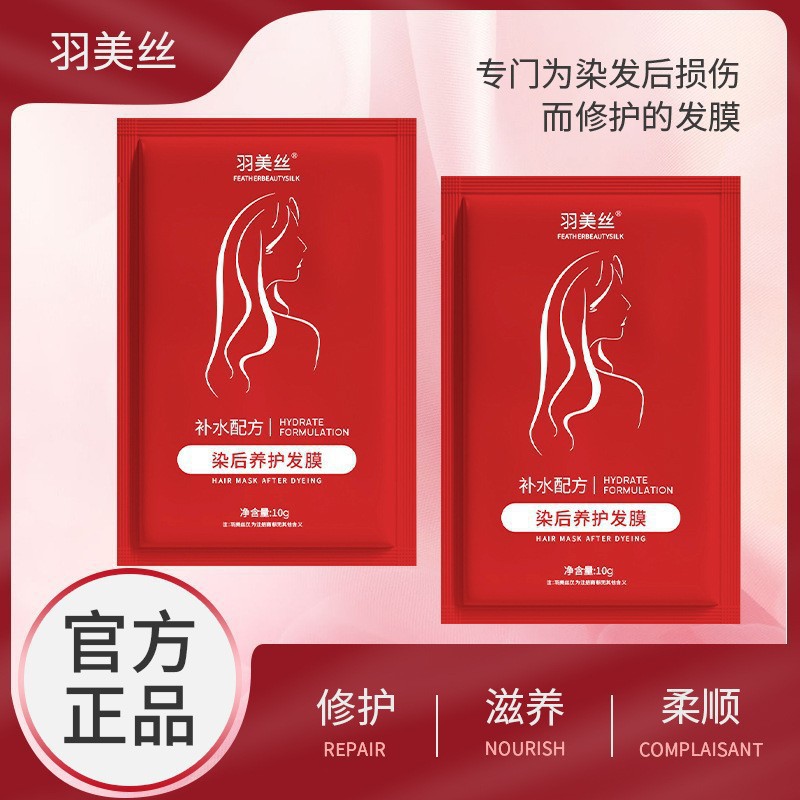 Feather Silk Dyed Moisturizing and Smoothing Hair Mask Perm and Dye Care Conditioner Smoothing Split Ends Frizzy Fluffy Repair Wholesale