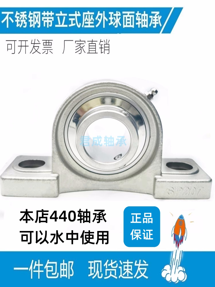304不锈钢外球面轴承P型立式座SUCP204 205 206 207 208 209 210