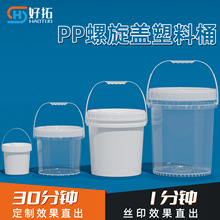 加厚25l升塑料桶白色粉末化工涂料桶5l升五金螺口塑料螺旋盖桶