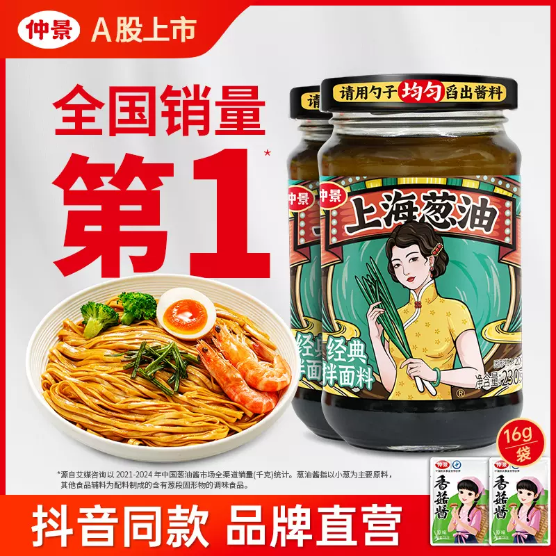 仲景上海葱油拌面酱老上海葱油酱拌面料汁荞麦面葱油汁230g