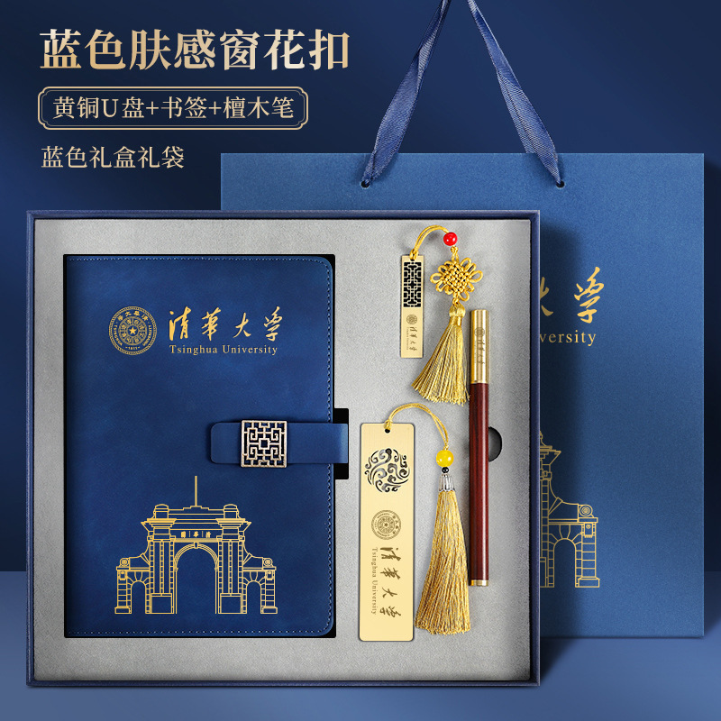 Universidad de Tsinghua - piel azul oscura flor de ventana + flor de ventana USB + marcadores de bronce + pluma de madera de sádalo + caja de regalo azul