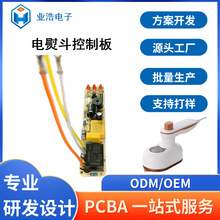 電熨斗控制板PCBA電磁灶主板加工小家電線路板方案開發SMT加工