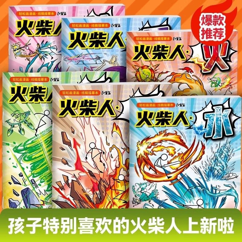 Stickman Drawing Book, Tracing Book, Children's Cartoon Copybook, Coloring and Painting Book, Cool Fighting Comics, Simple Sketching