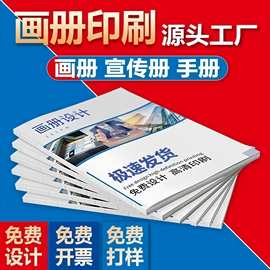 定制画册印刷样本杂志说明书宣传册宣传单印刷企业简介书籍精品画