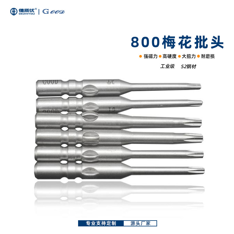 GOOD固德源头工厂梅花批头强磁S2钢高同心度梅花实心电批头起子头