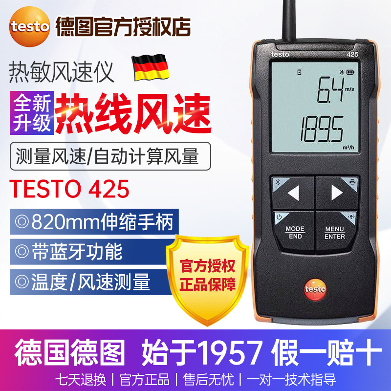 德国testo德图425热线式风速计热线风速仪热敏式风速计高精度手持