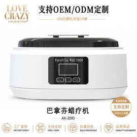 AX-2000新款 巴拿芬蜡疗机 大号美容护理蜡疗仪SPA美白仪器融蜡机