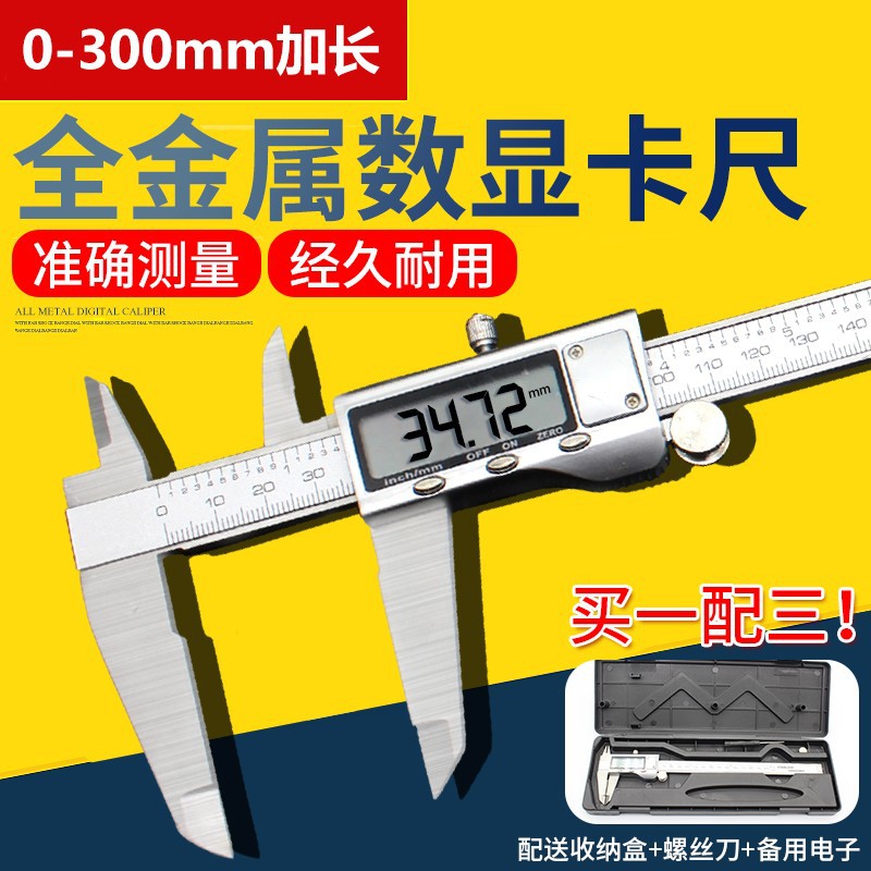 高精度电子数显不锈钢卡尺游标卡尺深度测量尺0-200-300mm工业级