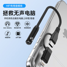 多功能HIFI耳机转接线适用苹果17华为转手机Typpe-C转换头3.5mm