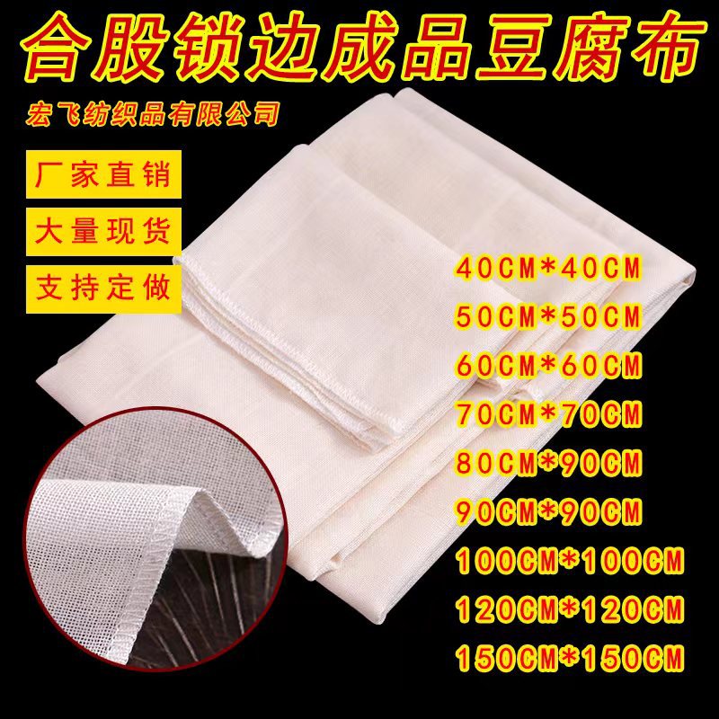 Combined pure cotton gauze finished tofu cloth