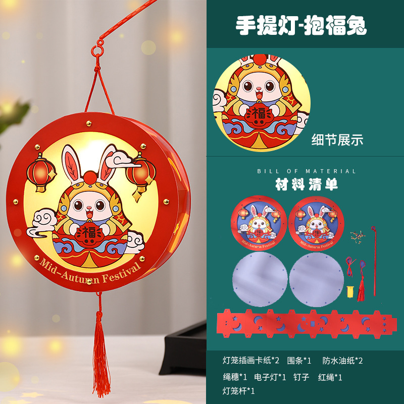 中秋節の提灯は子供の手作りの材料を持って幼稚園の活動の道具を包んでdiy紙の漫画の明かりを包みます。|undefined