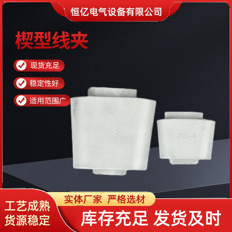厂家供应电线楔型线夹铝合金电缆固定夹绝缘线对线线夹线卡子