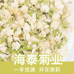メーカー卸売りばら積広西横県ジャスミン花乾花頭花ジャスミン茶葉量は約500グラムである