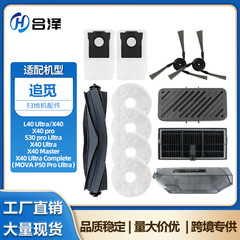 适用于追觅X40/X40 PRO扫地机器人配件S30 PRO ULTRA主刷滤网抹布