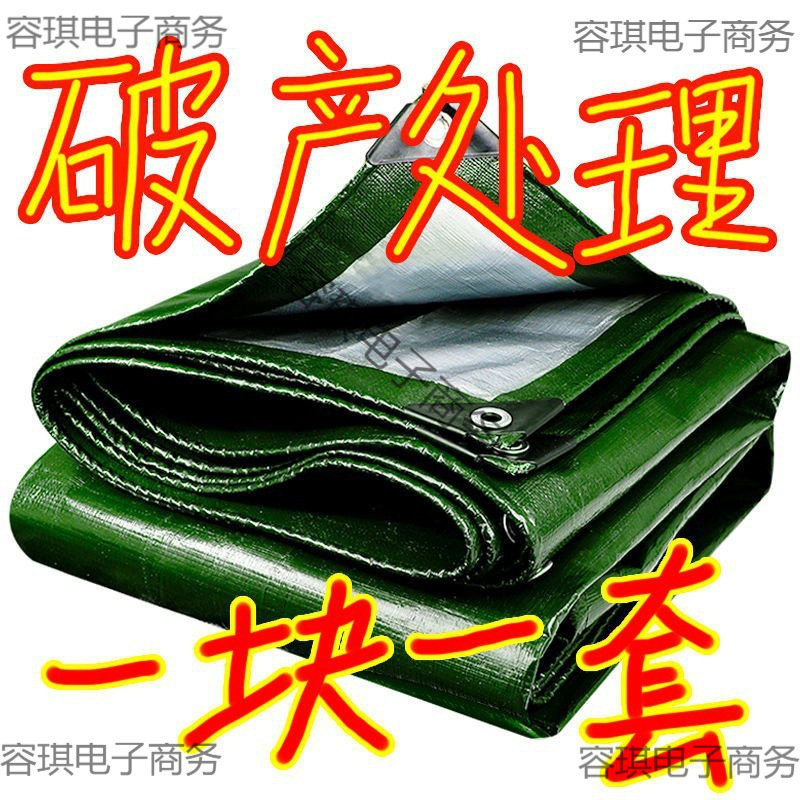 加厚篷布防雨布户外防水遮雨布隔热塑料布货车帆布油布防水布