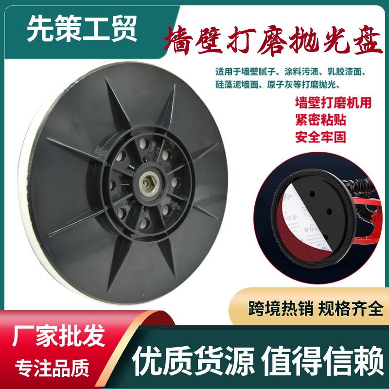 墙壁打磨机底盘 砂纸吸盘打磨盘砂纸机圆盘 腻子涂料打磨盘自粘盘|ms