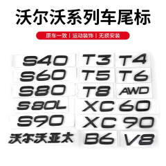 ボルボ VOLVO テールロゴ XC90XC60S60S8090 車のロゴ T3T4T5T6T8AWD レターロゴに適しています。