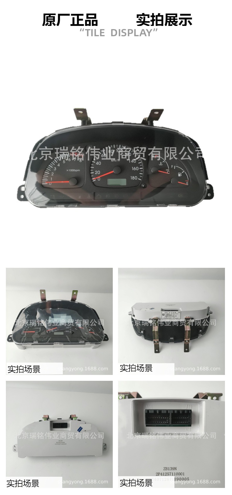 2P41257110002 Ssangyong Kgm Instrument Cluster Shanghai Huizhong Mb100 Istana Istana