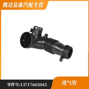 适用于宝马3系/1系/3系GT/4系 进气管 OE：13717605045-阿里巴巴