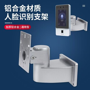 Access control machine bracket wall-mounted face recognition attendance machine bracket universal bracket aluminum alloy anti-rust