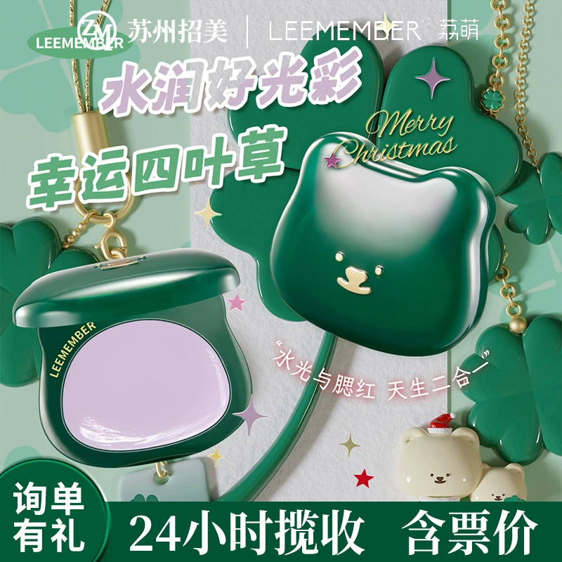 Крем-румяна Limei Little Bear Water Glow [Christmas Clover Color] для контуринга, осветления и естественного сияния кожи, многофункциональный крем