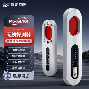T01 camera detector anti-candid camera anti-eavesdropping anti-tracking infrared detection alarm GPS signal detector