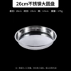Stainless steel, 26cm